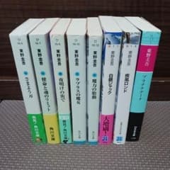 文庫本 まとめ売り 115冊セット　東野圭吾/百田尚樹/湊かなえ/誉田哲也/他 東野圭吾 文庫本 8冊セット まとめ売り - メルカリ