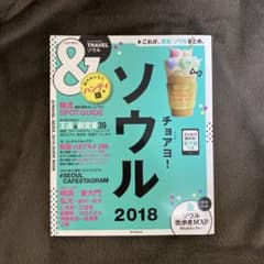 &TRAVELソウル 2018のサムネイル