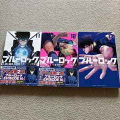 ブルーロック 11-13巻 セットのサムネイル