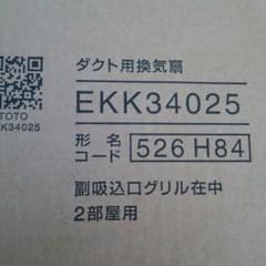 ダクト用換気扇2室用のサムネイル