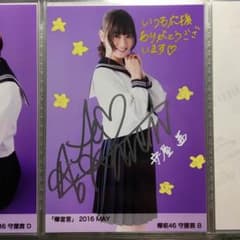 欅坂46 守屋茜 直筆サイン入り生写真のサムネイル