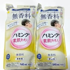 540ml×2袋◆ハミング素肌おもい 無香料 つめかえ用 (柔軟剤)のサムネイル