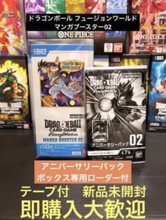 ドラゴンボール フュージョンワールド マンガブースター02 プロモ付き