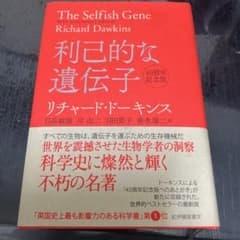 利己的な遺伝子 40周年記念版のサムネイル
