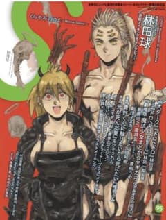 季刊S（エス）2026年10月号のサムネイル