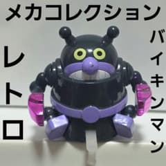 バイキンマン メカ ロボット レトロ レア フィギュア 珍 アニメ