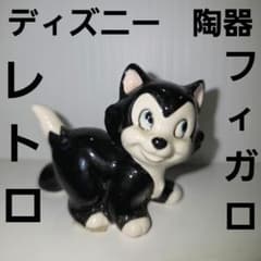 フィガロ ディズニー レトロ レア かわいい グッズ 猫 陶器 フィギュア