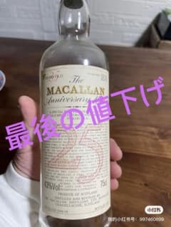 マッカラン25年1958～1959空瓶 マッカラン25年1958～1959空瓶 - メルカリ
