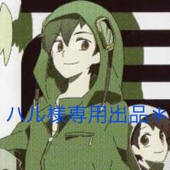 ハル様専用出品＊のサムネイル