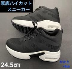 ハイカット スニーカー  厚底 インヒール 黒のサムネイル