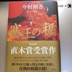 塞王の楯のサムネイル