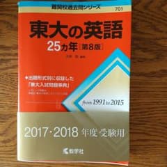 東大の英語25カ年のサムネイル