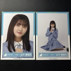 【日向坂46】山下葉留花 9th制服 生写真 2枚セット｜ヨリ・座りのサムネイル