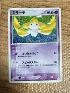 ジラーチ PROMO ADV-Pプロモカード 025/ADV-Pのサムネイル