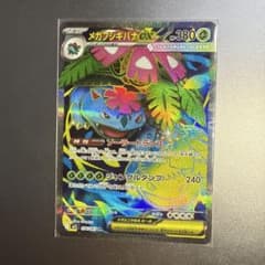 メガフシギバナex SR MEGA 拡張パック メガブレイブ 076/063のサムネイル