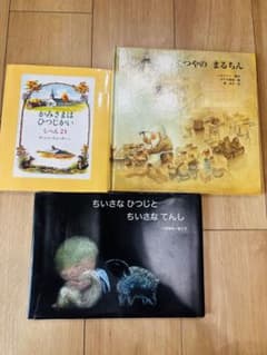 絵本 3冊 まとめ売り - メルカリ