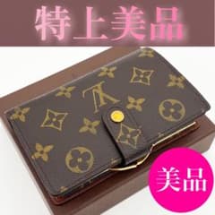 ルイヴィトン ヴィエノワ モノグラム がま口 二つ折り財布 イニシャルなし♪ルイヴィトン ヴィエノワ モノグラム 二つ折り財布
