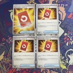ポケモンカード スペシャルレッドカード sr1 枚 ノーマル3枚 - メルカリ