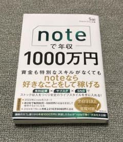 noteで年収1000万円のサムネイル