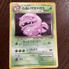 ポケモンカード わるいマタドガス 旧裏のサムネイル