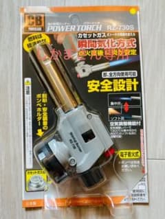 パワートーチガスバーナーのサムネイル