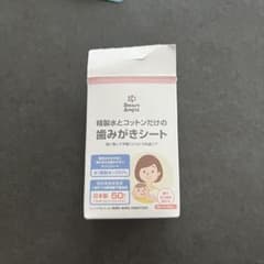 西松屋 精製水とコットンだけの歯みがきシート 残り20枚箱無し