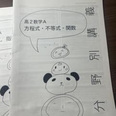 鉄緑会数学分野別まとめのサムネイル