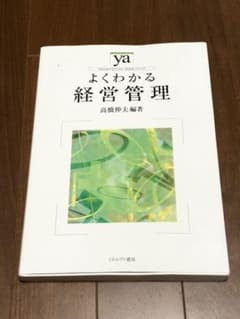 よくわかる経営管理のサムネイル