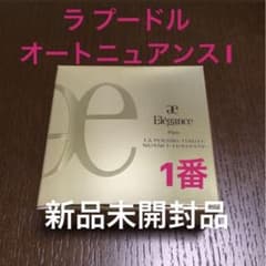 新品　エレガンス　ラ プードル  オートニュアンス Ⅰのサムネイル