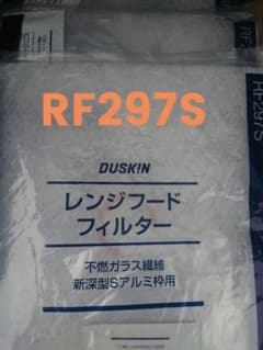 ダスキン　レンジフードフィルター　RF297S　3枚セットのサムネイル