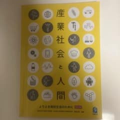 産業社会と人間のサムネイル
