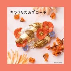 キツネリスのブローチ 天空の城ラピュタ Donguri closet ジブリ キツネリスのブローチ 天空の城ラピュタ Donguri closet ジブリ - メルカリ