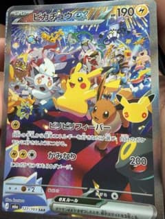 ピカチュウex SAR MEGA 拡張パック 30th CELEBRATION…のサムネイル