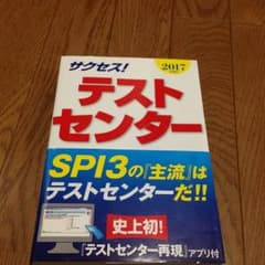 テストセンター 問題集のサムネイル