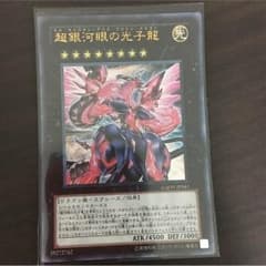 遊戯王 ネオギャラクシーアイズフォトンドラゴンのサムネイル