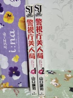 警視庁美人局【2巻セット】のサムネイル