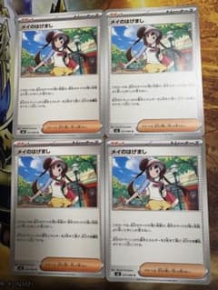 ポケカ】メイのはげまし SARの価格相場を徹底解説！高騰理由や最新買取