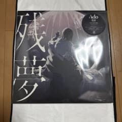Ado 残夢 レコード盤 - メルカリ