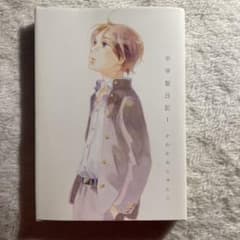 中学聖日記 1のサムネイル