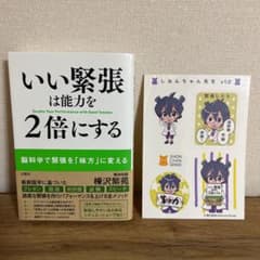 Rinako様専用　いい緊張は能力を2倍にする・サイン本のサムネイル
