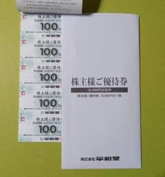 平和堂 株主様ご優待券 7,000円分のサムネイル
