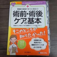 看護の現場ですぐに役立つ 術前・術後ケアのサムネイル