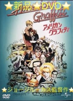 ⭐新品⭐ アメリカングラフィティ DVD⭐️日本語字幕あり❤️ジョージルーカス監督のサムネイル