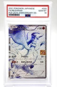 し*ば様 【PSA10】レシラム 25th ANNIVERSARY ポケカ - メルカリ