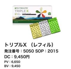 アムウェイ トリプルX レフィルのサムネイル