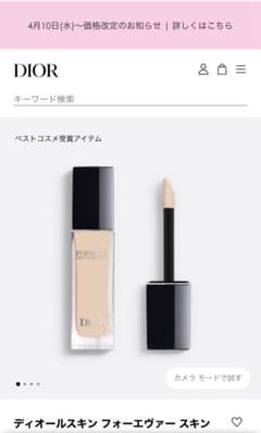 DIORコンシーラーのサムネイル