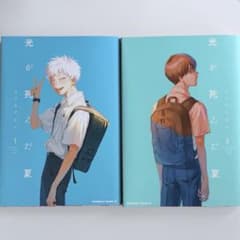 光が死んだ夏 1巻 2巻 セットのサムネイル