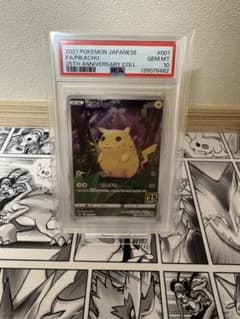 ピカチュウ 25th ANNIVERSARY PSA10のサムネイル