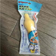 新品未使用♡ピジョン 母乳実感 乳首ブラシのサムネイル