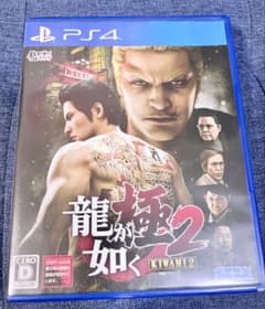 龍が如く 極2 新価格版